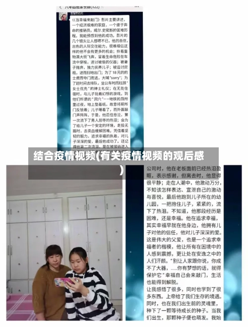 结合疫情视频(有关疫情视频的观后感)