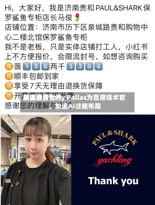 精选酒店世界集团晋升Tony Pallas为首席技术官，加速AI战略布局-第2张图片