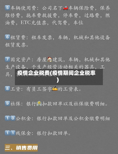 疫情企业税费(疫情期间企业税率)