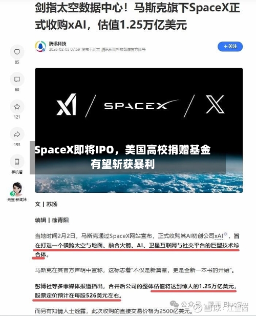 SpaceX即将IPO，美国高校捐赠基金有望斩获暴利-第2张图片