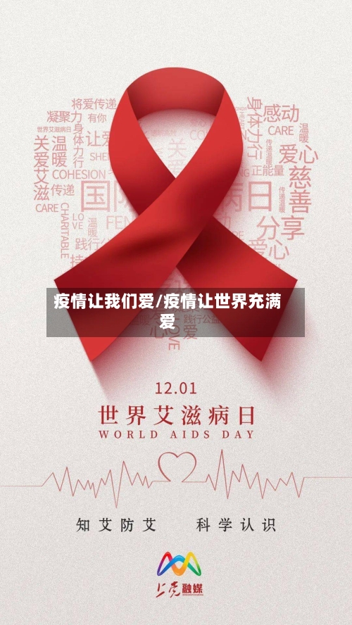 疫情让我们爱/疫情让世界充满爱-第2张图片
