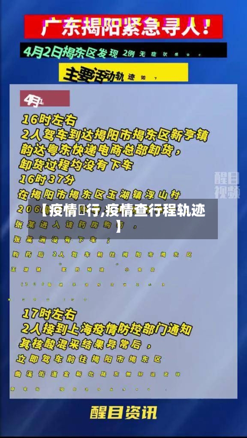 【疫情査行,疫情查行程轨迹】-第2张图片