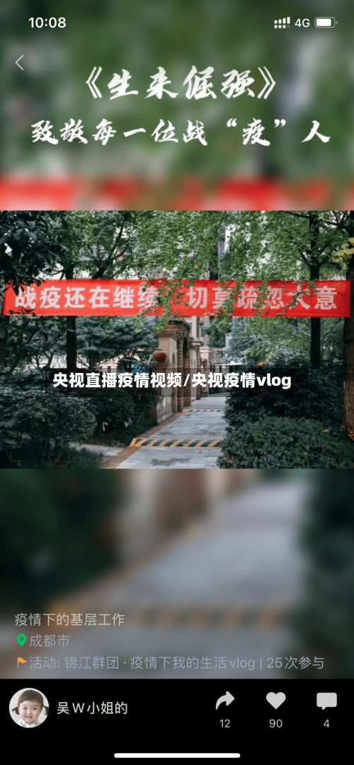 央视直播疫情视频/央视疫情vlog