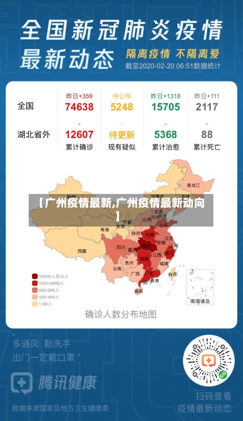 【广州疫情最新,广州疫情最新动向】