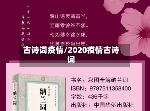 古诗词疫情/2020疫情古诗词