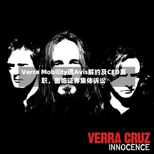 Verra Mobility遭Avis解约及CEO离职，面临证券集体诉讼-第2张图片