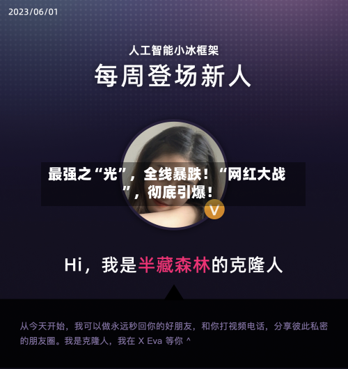 最强之“光”，全线暴跌！“网红大战”，彻底引爆！-第3张图片