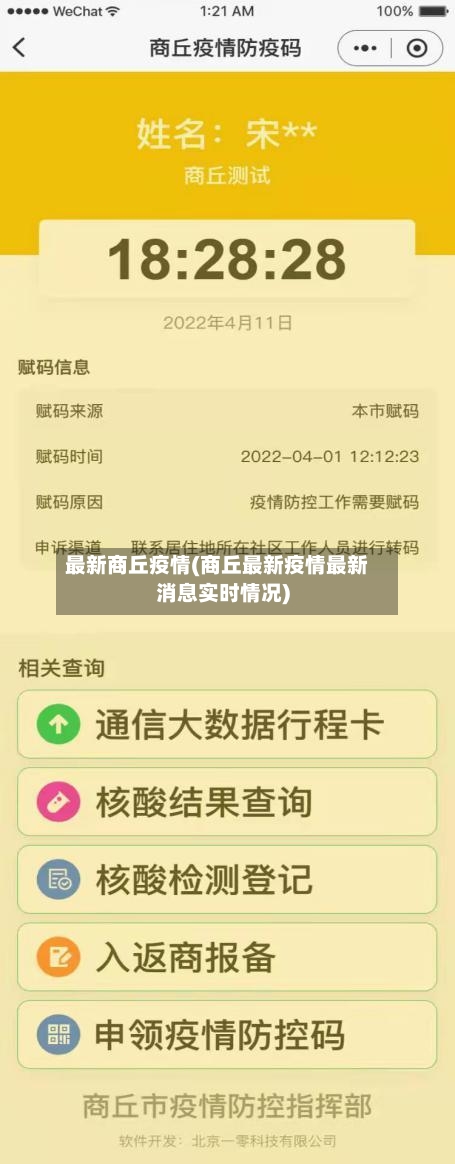 最新商丘疫情(商丘最新疫情最新消息实时情况)-第2张图片