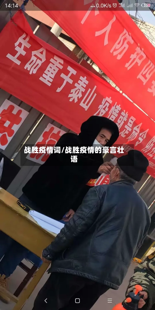 战胜疫情词/战胜疫情的豪言壮语-第2张图片