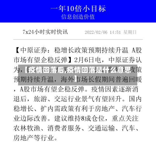 【疫情回落后,疫情回落是什么意思】