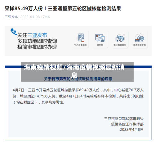 海南疫情视频/海南疫情视频最新消息-第3张图片