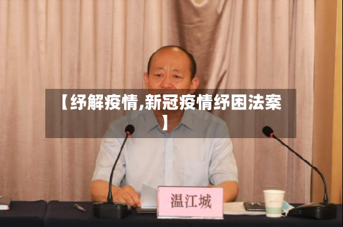 【纾解疫情,新冠疫情纾困法案】-第2张图片