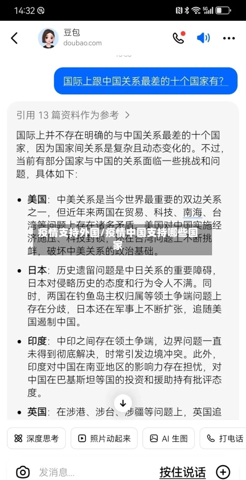疫情支持外国/疫情中国支持哪些国家