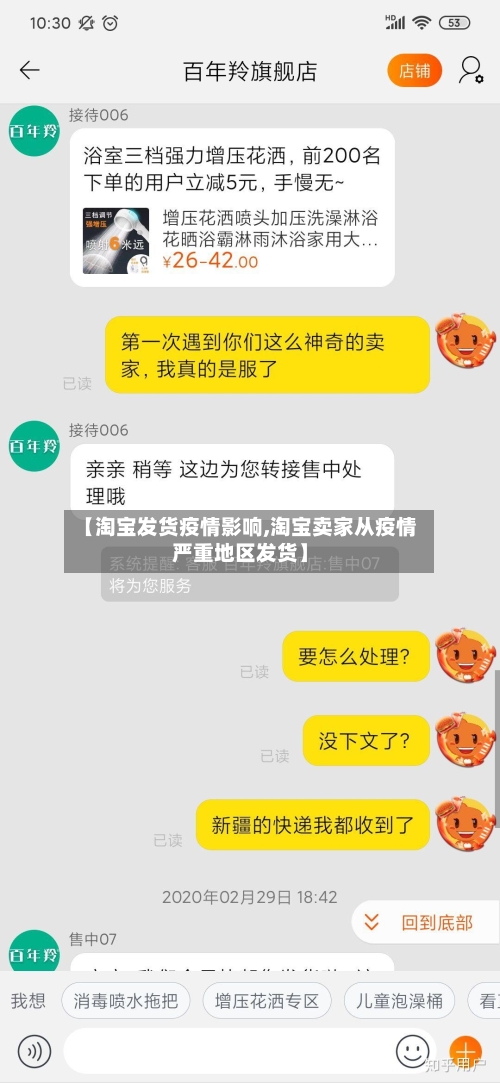 【淘宝发货疫情影响,淘宝卖家从疫情严重地区发货】