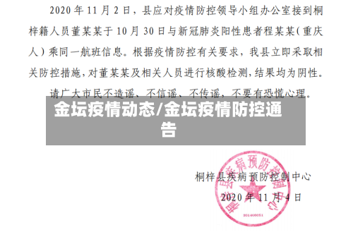 金坛疫情动态/金坛疫情防控通告