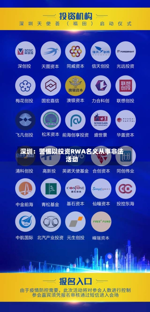 深圳：警惕以投资RWA名义从事非法活动