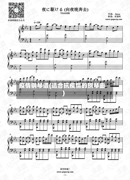 疫情钢琴谱(适合抗疫情的钢琴曲)