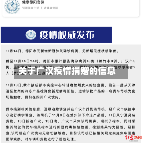 关于广汉疫情捐赠的信息-第2张图片