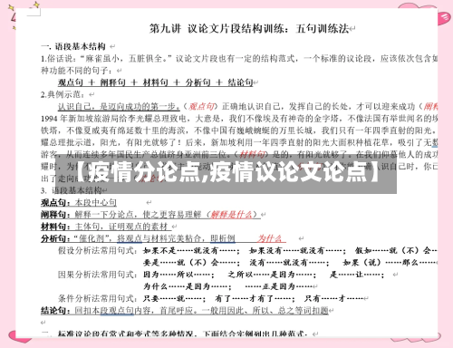 【疫情分论点,疫情议论文论点】-第2张图片