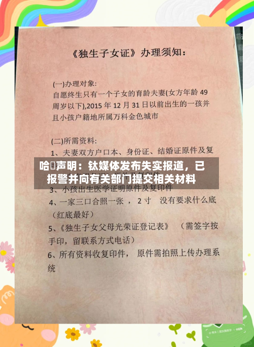 哈啰声明：钛媒体发布失实报道，已报警并向有关部门提交相关材料-第2张图片