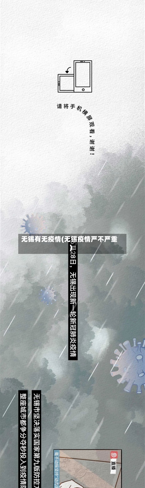无锡有无疫情(无锡疫情严不严重)-第2张图片