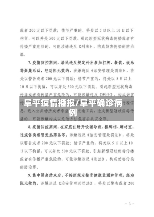 阜平疫情播报/阜平确诊病例