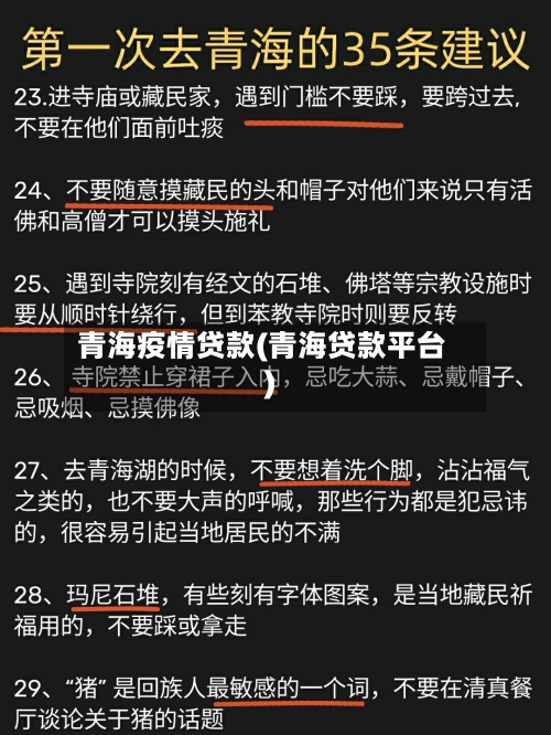 青海疫情贷款(青海贷款平台)