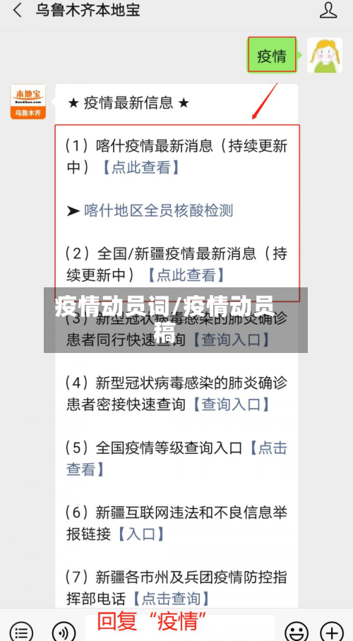 疫情动员词/疫情动员稿