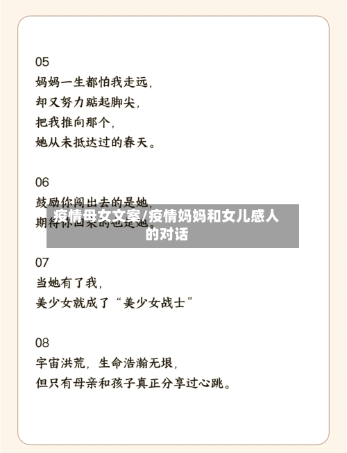 疫情母女文案/疫情妈妈和女儿感人的对话-第2张图片