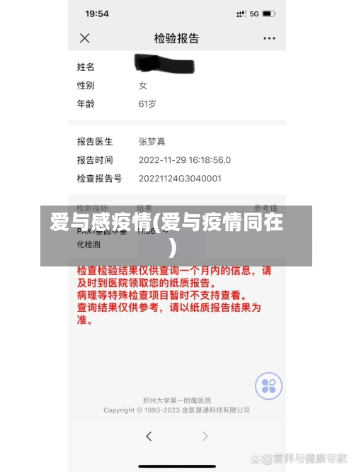 爱与感疫情(爱与疫情同在)