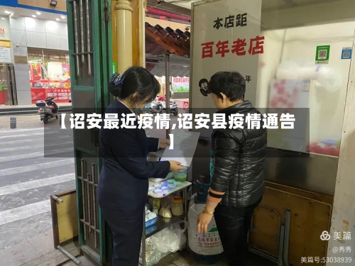 【诏安最近疫情,诏安县疫情通告】-第2张图片