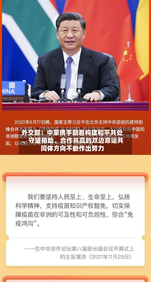 外交部：中蒙携手朝着构建和平共处	、守望相助、合作共赢的双边命运共同体方向不断作出努力-第3张图片