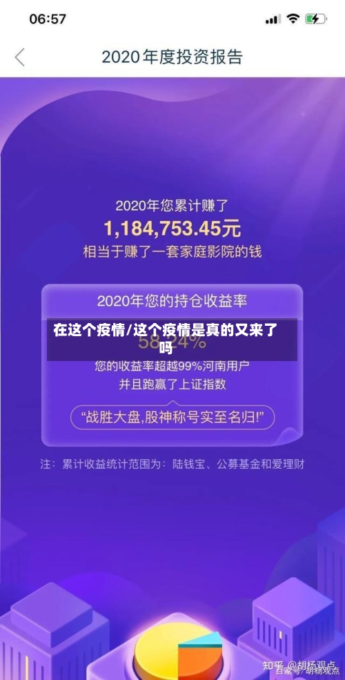 在这个疫情/这个疫情是真的又来了吗