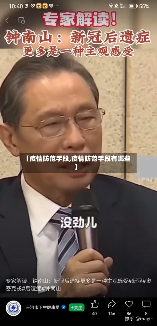 【疫情防范手段,疫情防范手段有哪些】