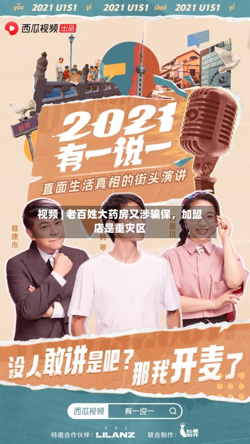 视频 | 老百姓大药房又涉骗保，加盟店是重灾区-第2张图片