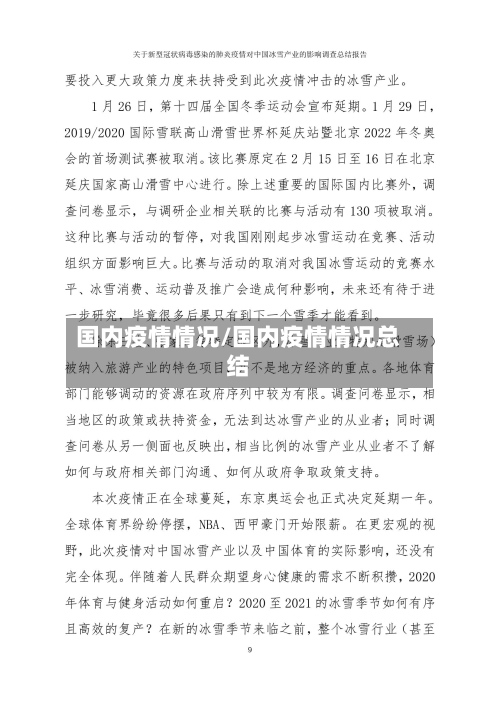 国内疫情情况/国内疫情情况总结-第3张图片