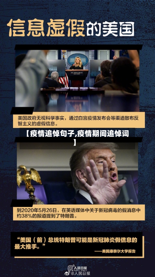 【疫情追悼句子,疫情期间追悼词】-第2张图片