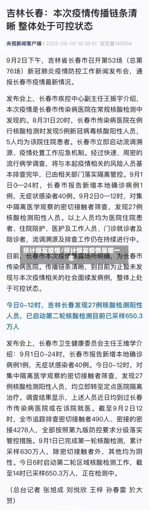 预计爆发疫情/预计爆发疫情是哪一年