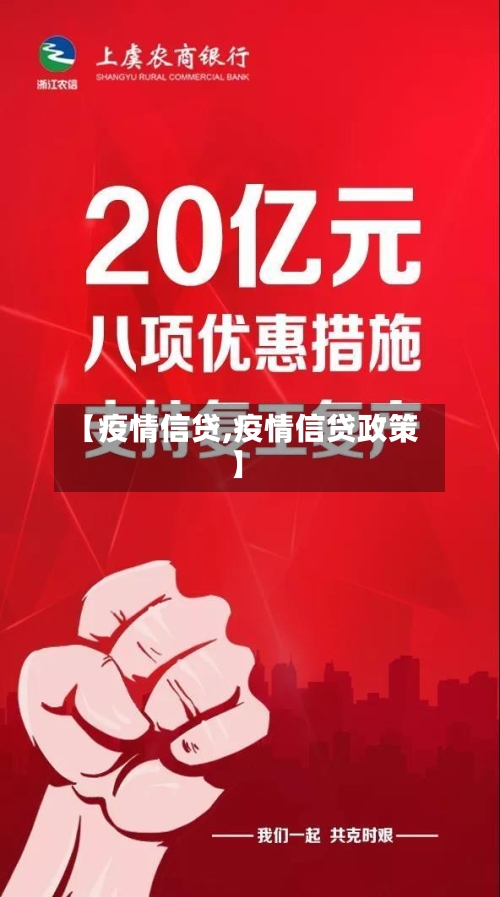 【疫情信贷,疫情信贷政策】