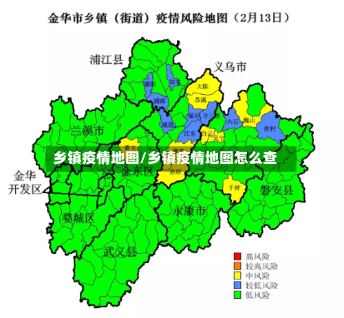 乡镇疫情地图/乡镇疫情地图怎么查-第2张图片
