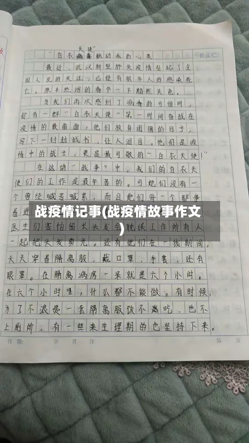 战疫情记事(战疫情故事作文)-第3张图片