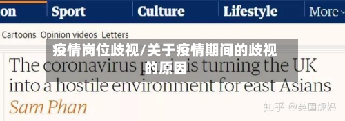 疫情岗位歧视/关于疫情期间的歧视的原因-第3张图片