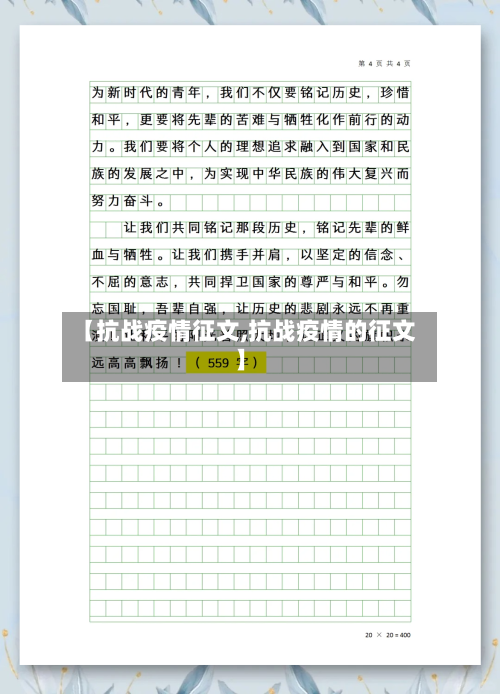 【抗战疫情征文,抗战疫情的征文】-第2张图片