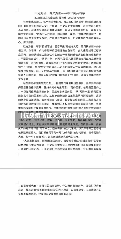 【抗战疫情征文,抗战疫情的征文】