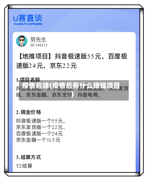 疫情后赚(疫情后有什么赚钱项目)