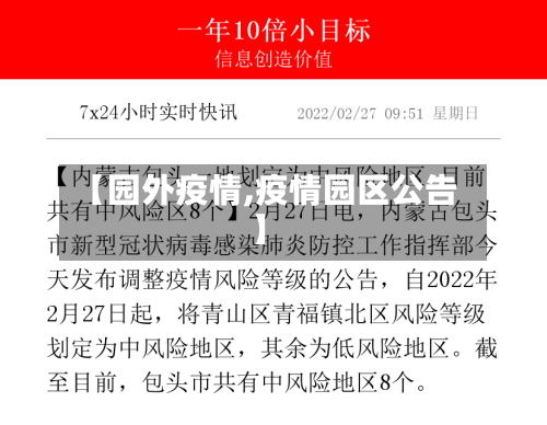 【园外疫情,疫情园区公告】-第2张图片