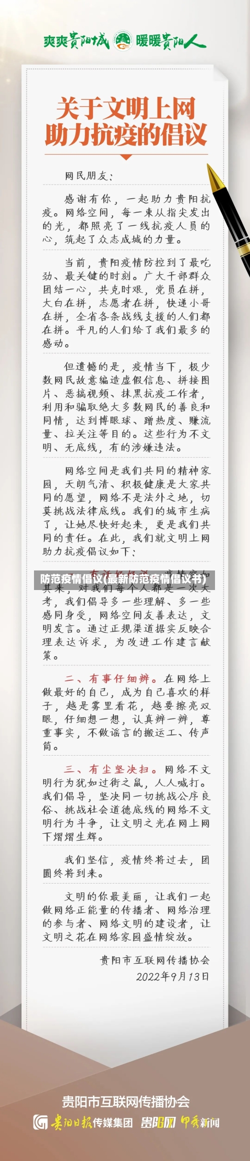 防范疫情倡议(最新防范疫情倡议书)