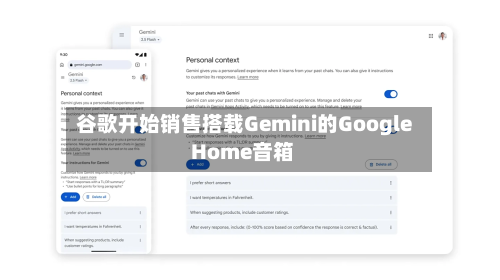 谷歌开始销售搭载Gemini的Google Home音箱