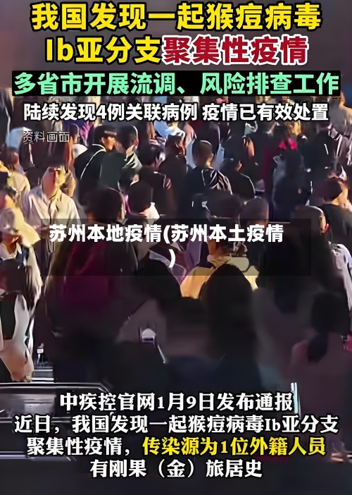 苏州本地疫情(苏州本土疫情)