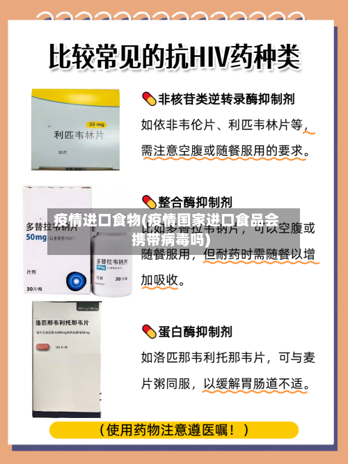 疫情进口食物(疫情国家进口食品会携带病毒吗)-第2张图片